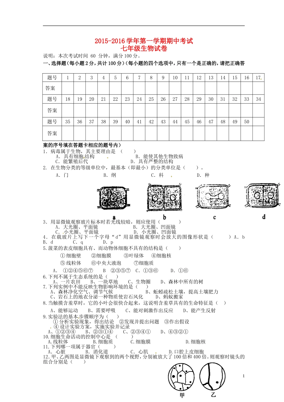 广东省云浮市伊顿实验学校2015_2016学年七年级生物上学期期中试题无答案新人教版_第1页