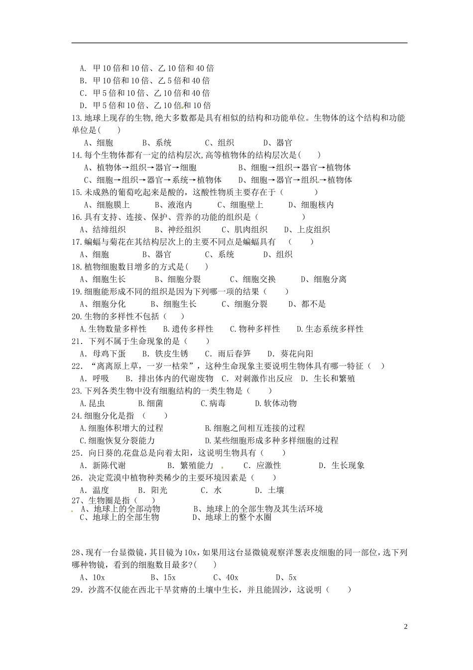 广东省云浮市伊顿实验学校2015_2016学年七年级生物上学期期中试题无答案新人教版_第2页
