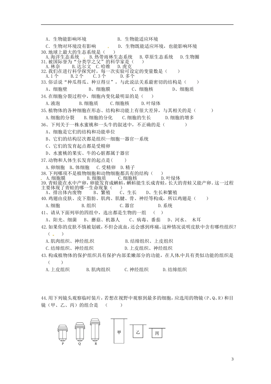 广东省云浮市伊顿实验学校2015_2016学年七年级生物上学期期中试题无答案新人教版_第3页