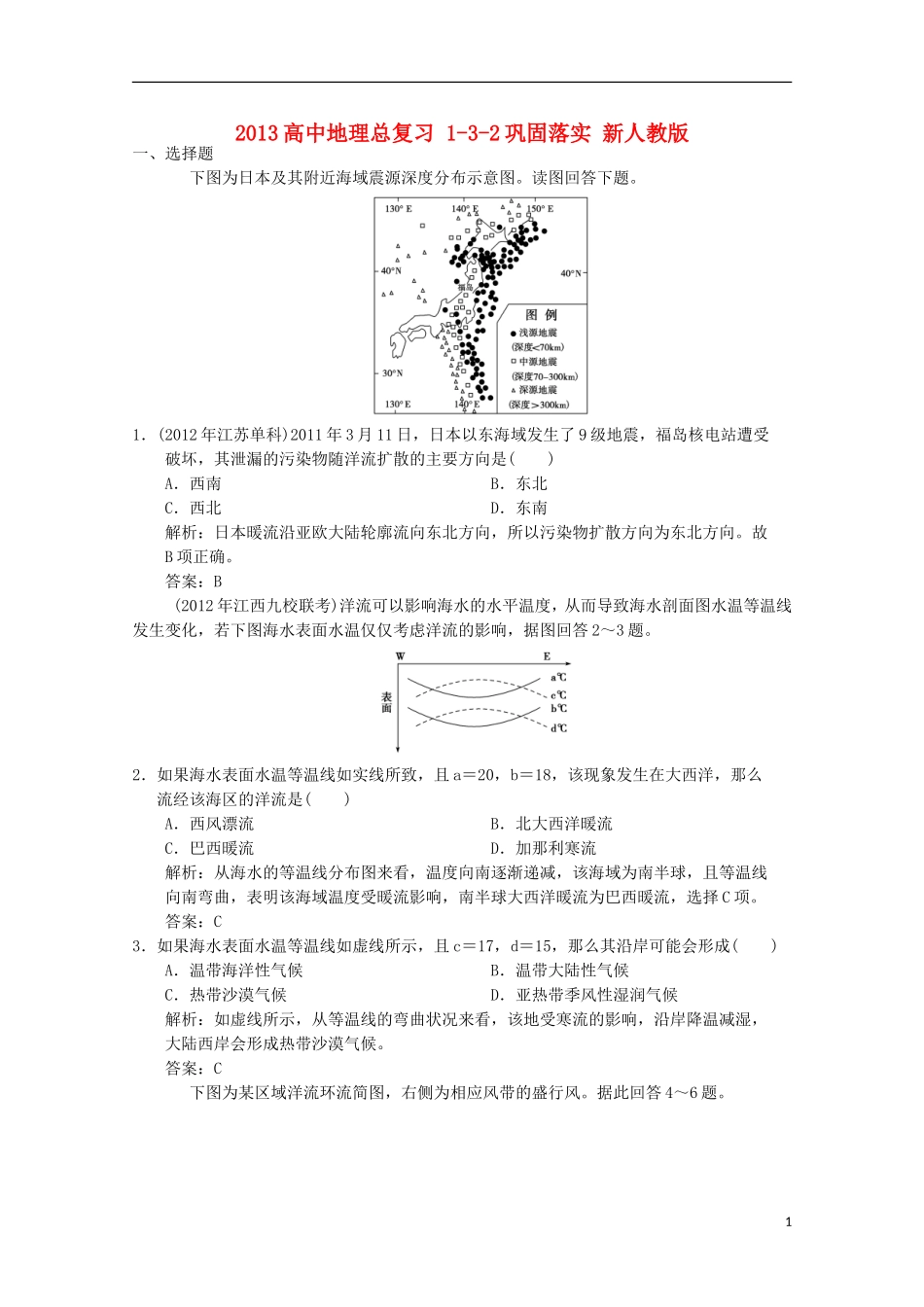 2013高中地理总复习 1-3-2巩固落实 新人教版_第1页