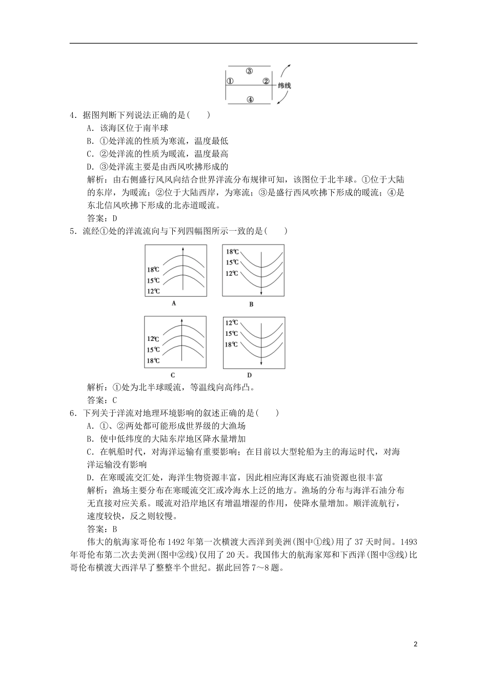 2013高中地理总复习 1-3-2巩固落实 新人教版_第2页
