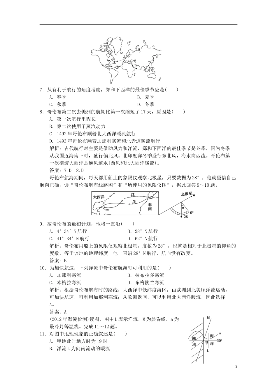 2013高中地理总复习 1-3-2巩固落实 新人教版_第3页