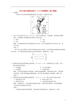 2013高中地理总复习 1-3-2巩固落实 新人教版