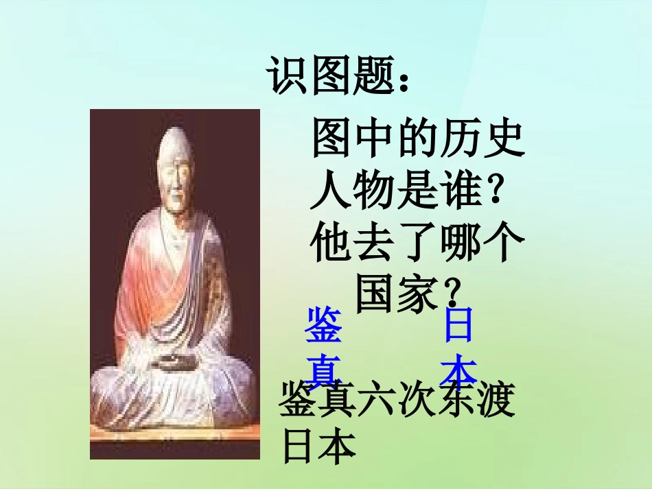 七年级历史下册第16课中外的交往与冲突教学课件新人教版_第1页