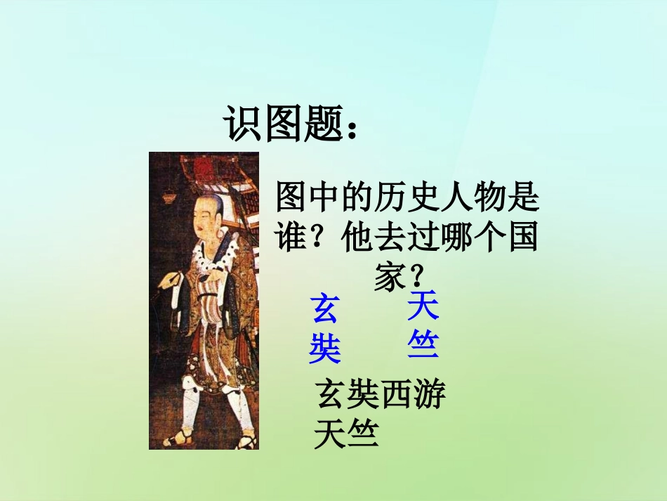 七年级历史下册第16课中外的交往与冲突教学课件新人教版_第2页