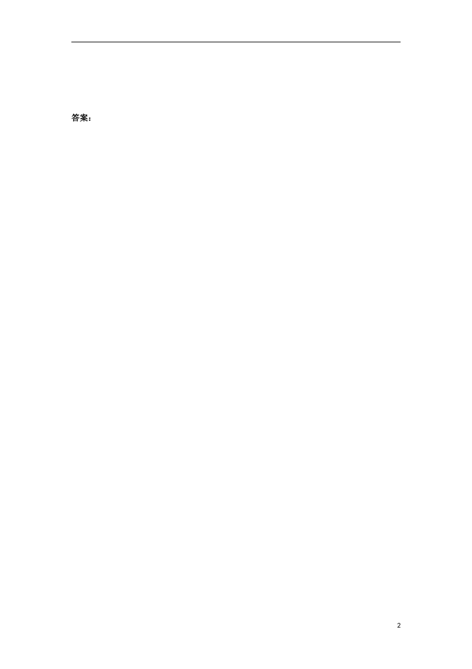 2012-2013学年高二化学第一学期 能力训练（2）_第2页