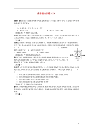 2012-2013学年高二化学第一学期 能力训练（2）