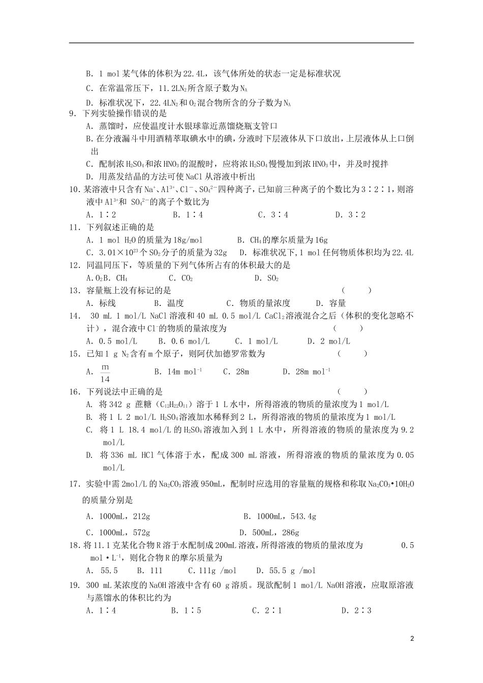 江苏省泰兴市第一高级中学2015_2016学年高一化学上学期阶段练习一_第2页