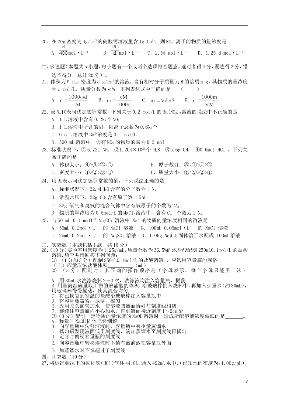 江苏省泰兴市第一高级中学2015_2016学年高一化学上学期阶段练习一_第3页