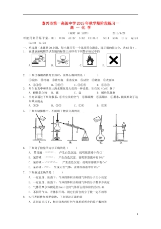 江苏省泰兴市第一高级中学2015_2016学年高一化学上学期阶段练习一