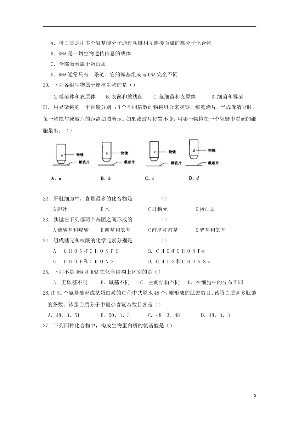 山东省德州市跃华学校2015_2016学年高一生物上学期10月月考试题无答案_第3页