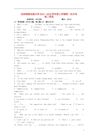 辽宁省沈阳铁路实验中学2015_2016学年高二英语上学期第一次月考试题