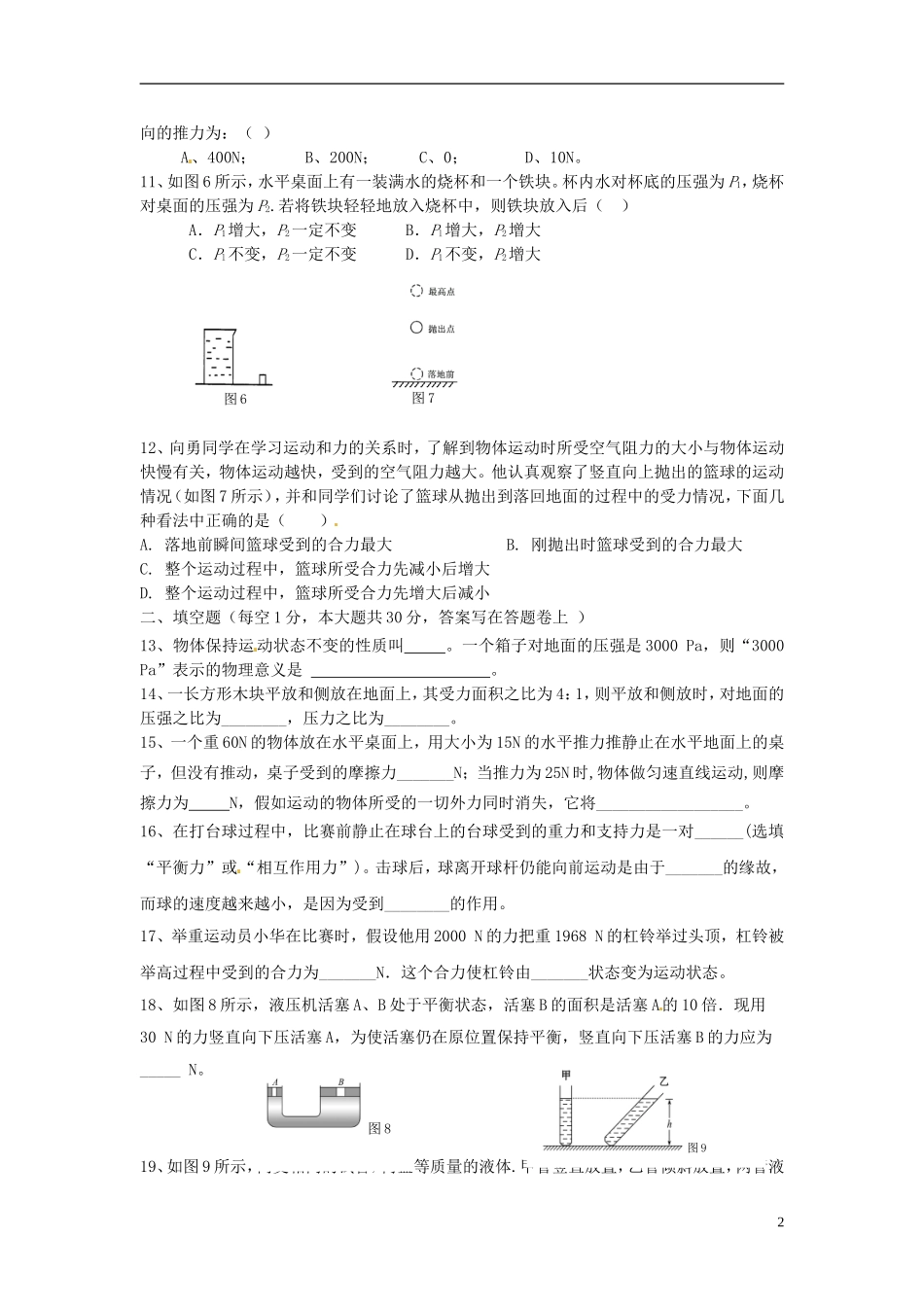 重庆市万州区2012-2013学年八年级物理下学期阶段性定时作业试题（一） 新人教版_第2页