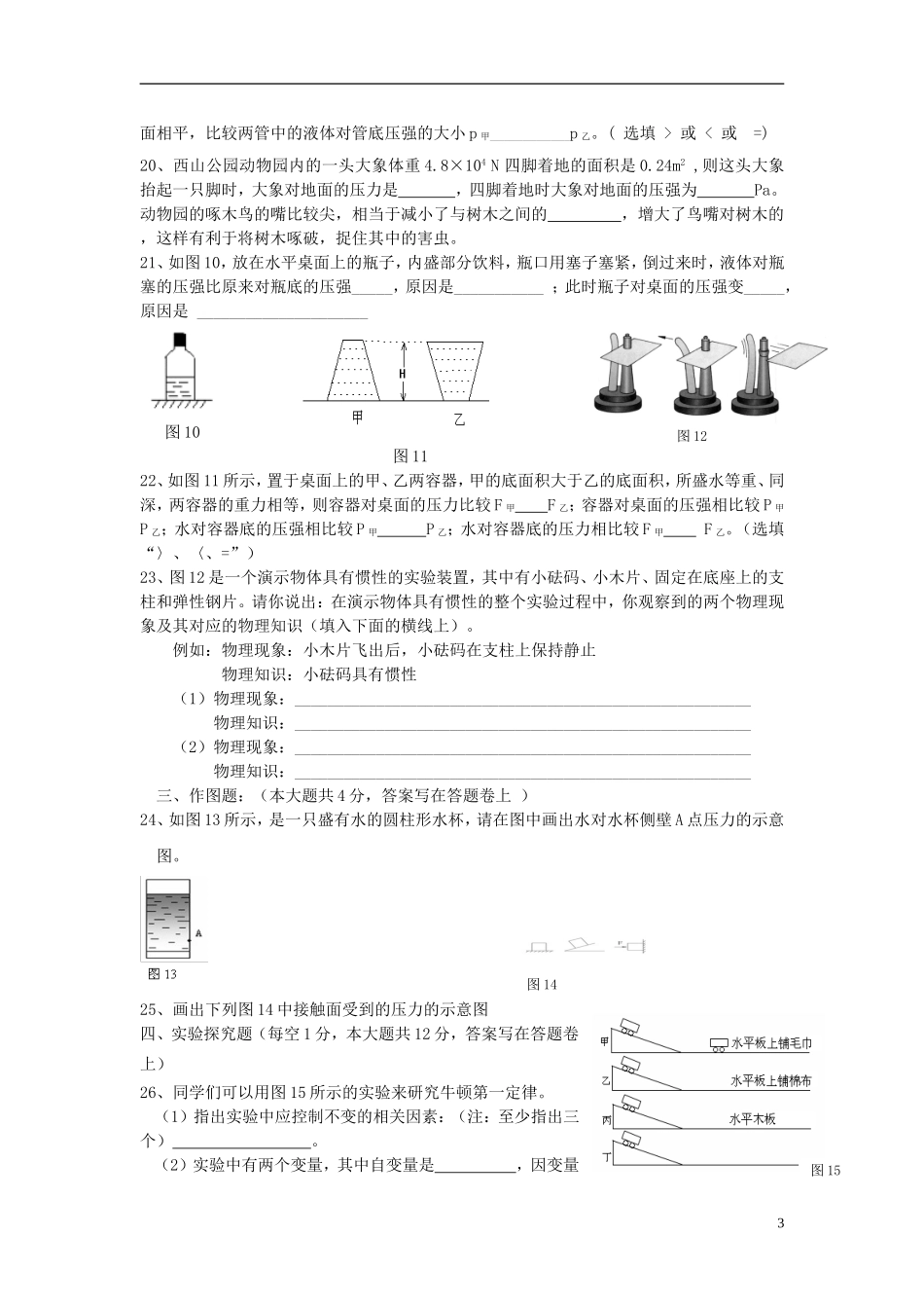 重庆市万州区2012-2013学年八年级物理下学期阶段性定时作业试题（一） 新人教版_第3页