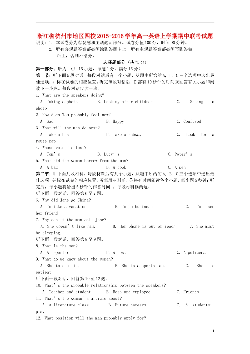 浙江省杭州市地区四校2015_2016学年高一英语上学期期中联考试题_第1页