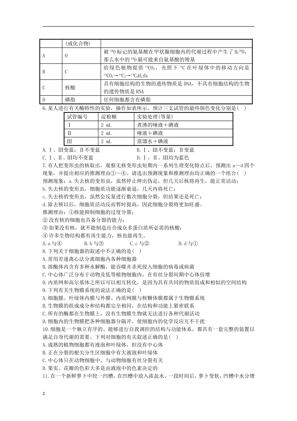 湖北省沙市2012-2013学年高一生物2月月考试题_第2页