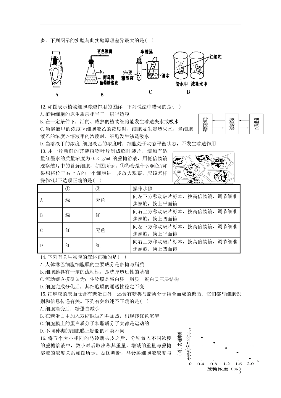 湖北省沙市2012-2013学年高一生物2月月考试题_第3页