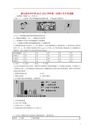 湖北省沙市2012-2013学年高一生物2月月考试题
