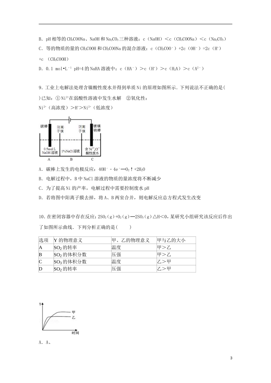 河南省郑州市新密市青屏高中2015届高三化学上学期第五次月考试卷含解析_第3页