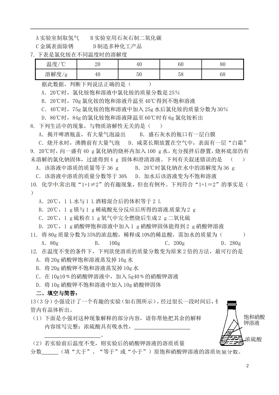 山东省荣成市第三十五中学2016届九年级化学上学期第一次月考试题_第2页