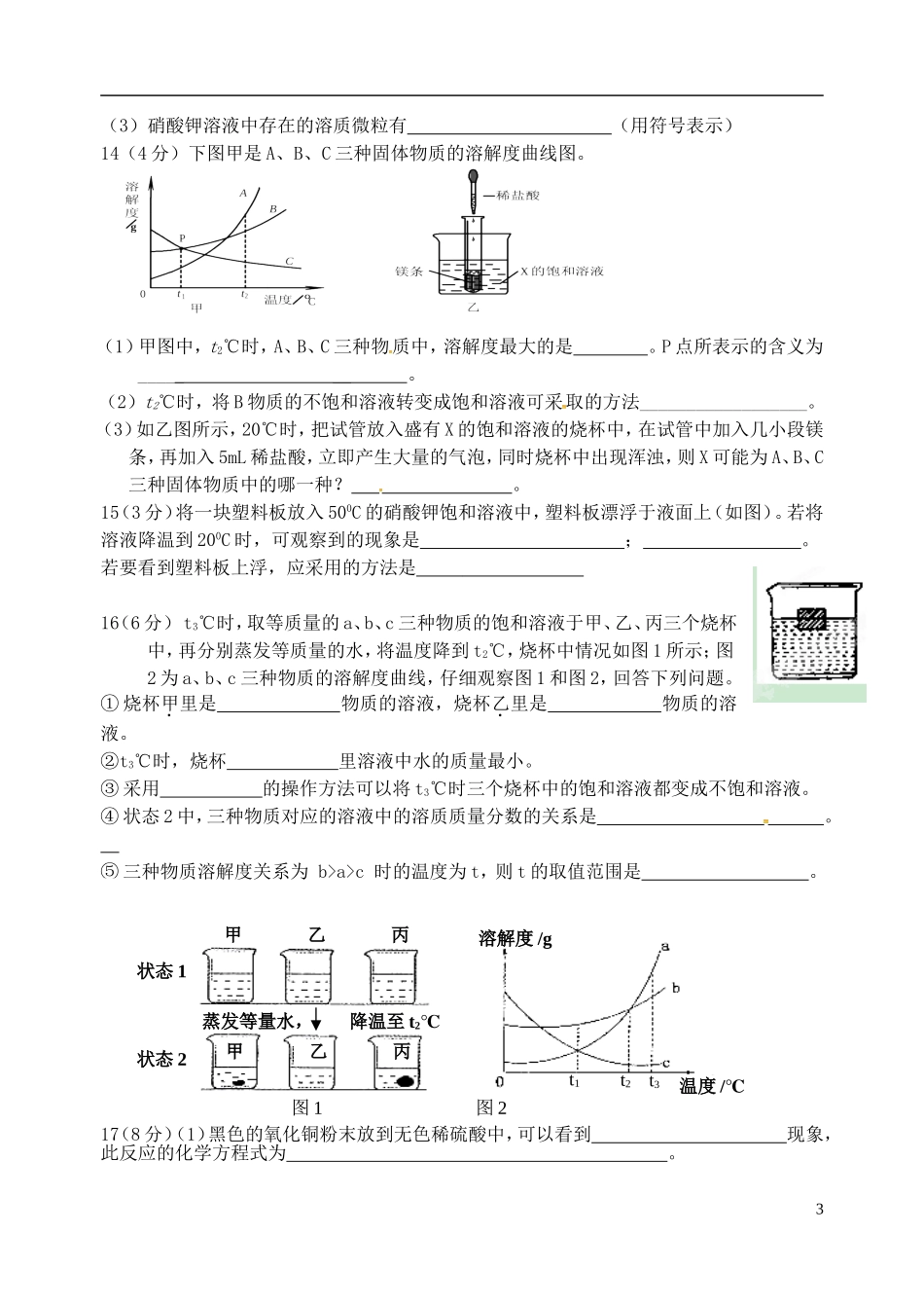 山东省荣成市第三十五中学2016届九年级化学上学期第一次月考试题_第3页