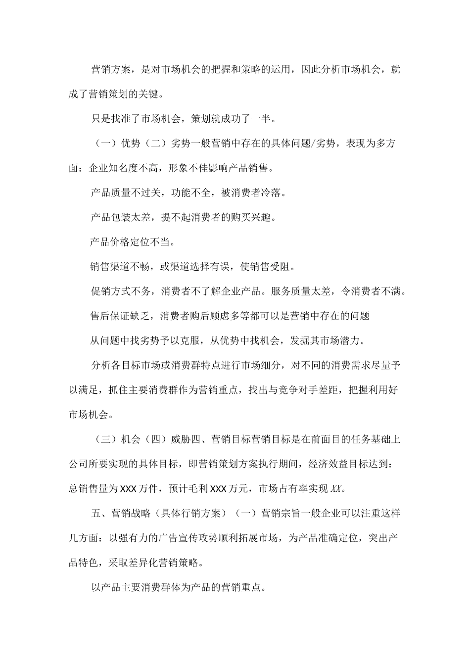 市场营销推广策略_第2页