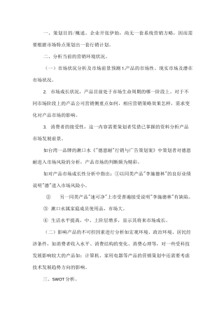 市场营销推广策略