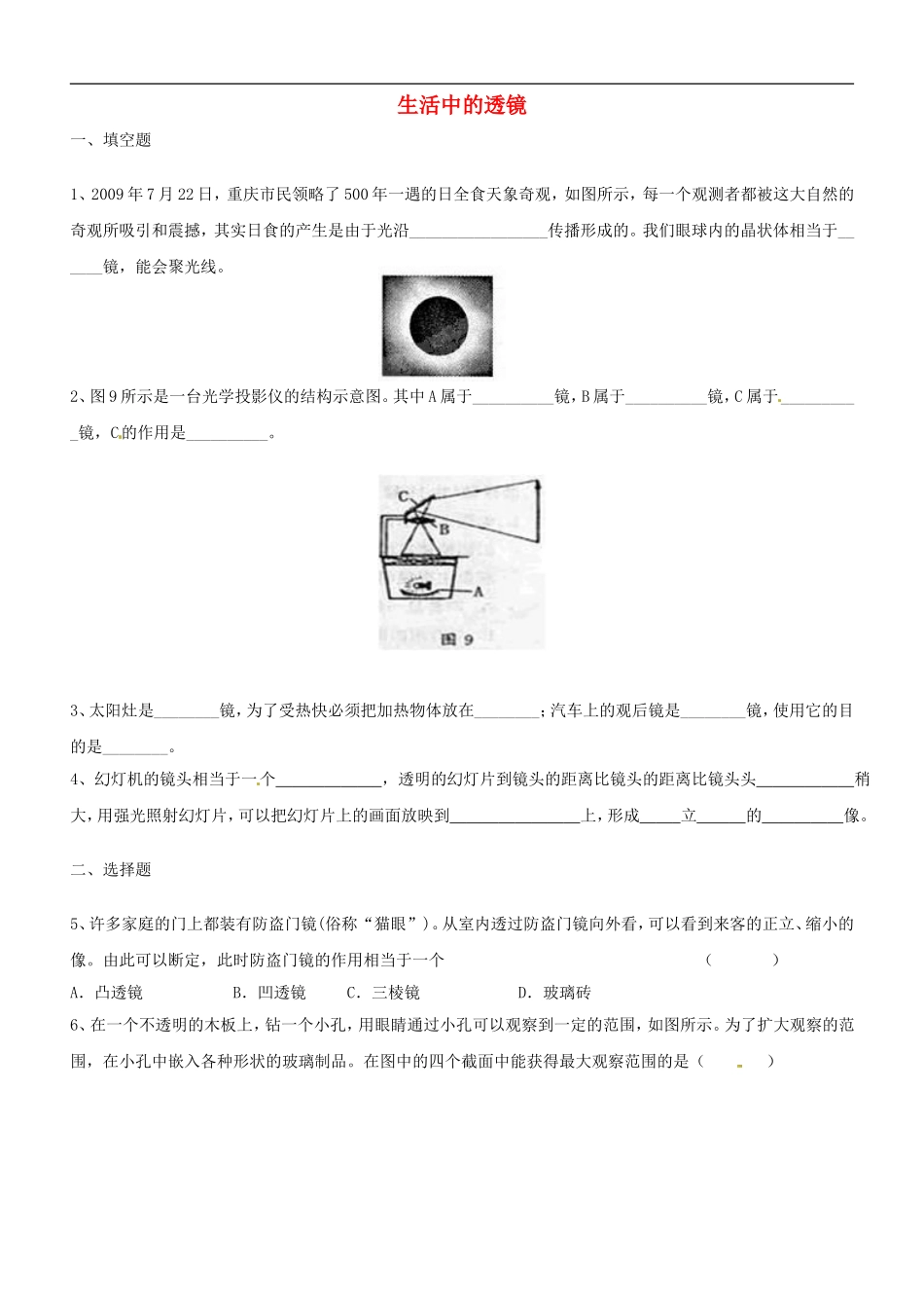 八年级物理上册5.2生活中的透镜练习2新版新人教版_第1页