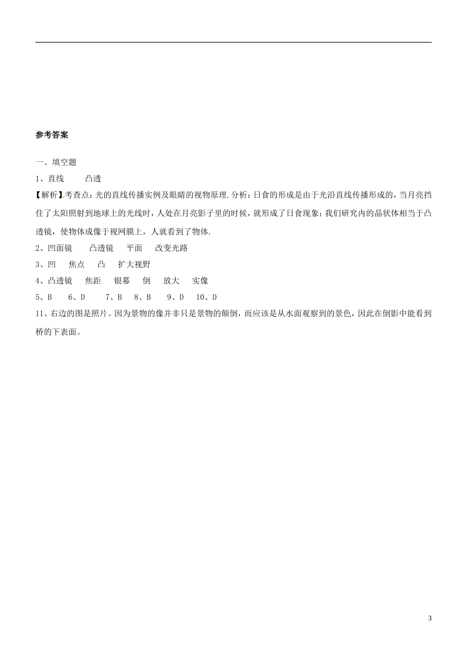 八年级物理上册5.2生活中的透镜练习2新版新人教版_第3页