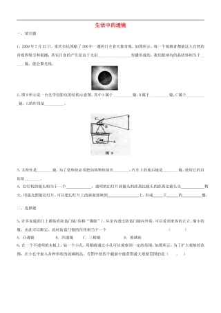 八年级物理上册5.2生活中的透镜练习2新版新人教版