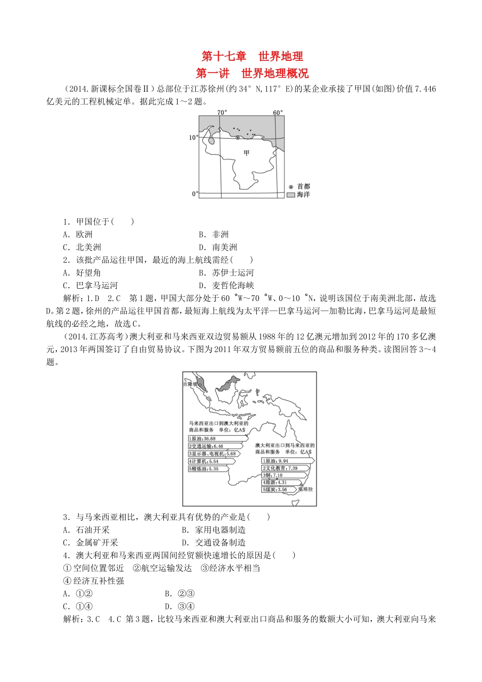 2016高考地理第一轮总复习真题备选题库第十七章世界地理_第1页