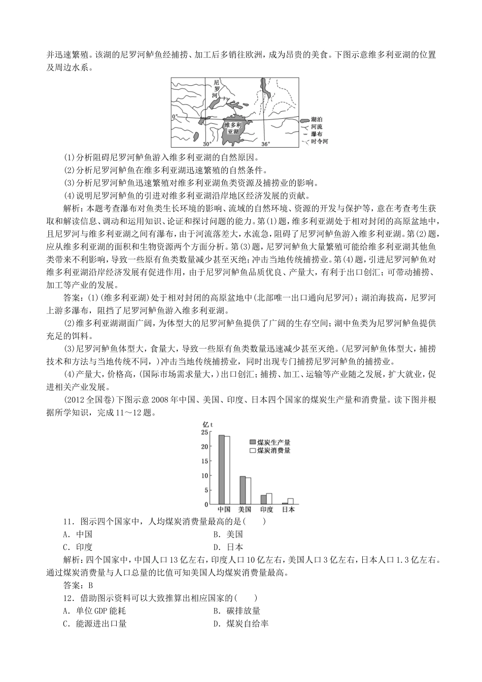 2016高考地理第一轮总复习真题备选题库第十七章世界地理_第3页