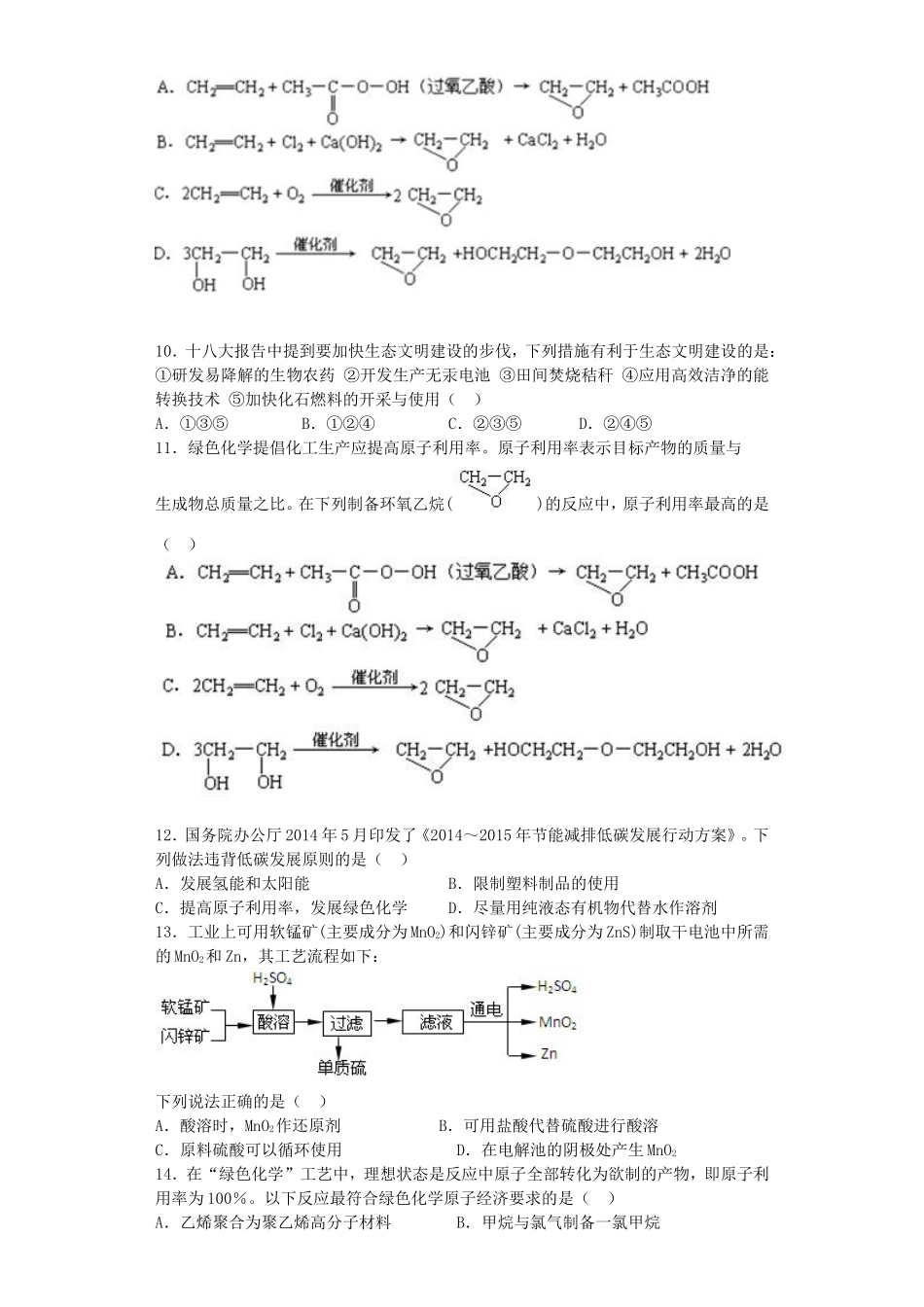 江苏省宜宾高中2016届高考化学复习化学科学与人类文明加餐训练含解析苏教版必修2_第2页