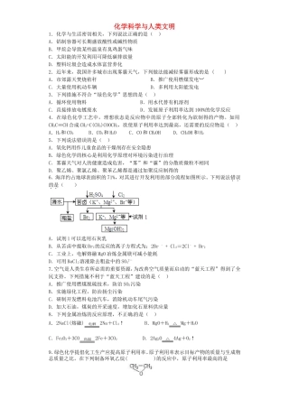 江苏省宜宾高中2016届高考化学复习化学科学与人类文明加餐训练含解析苏教版必修2