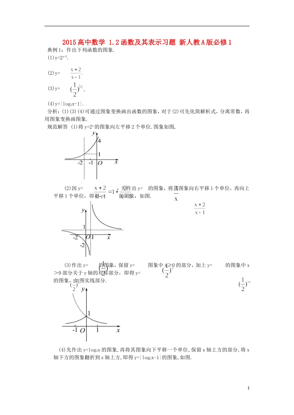2015高中数学1.2函数及其表示习题新人教A版必修1_第1页