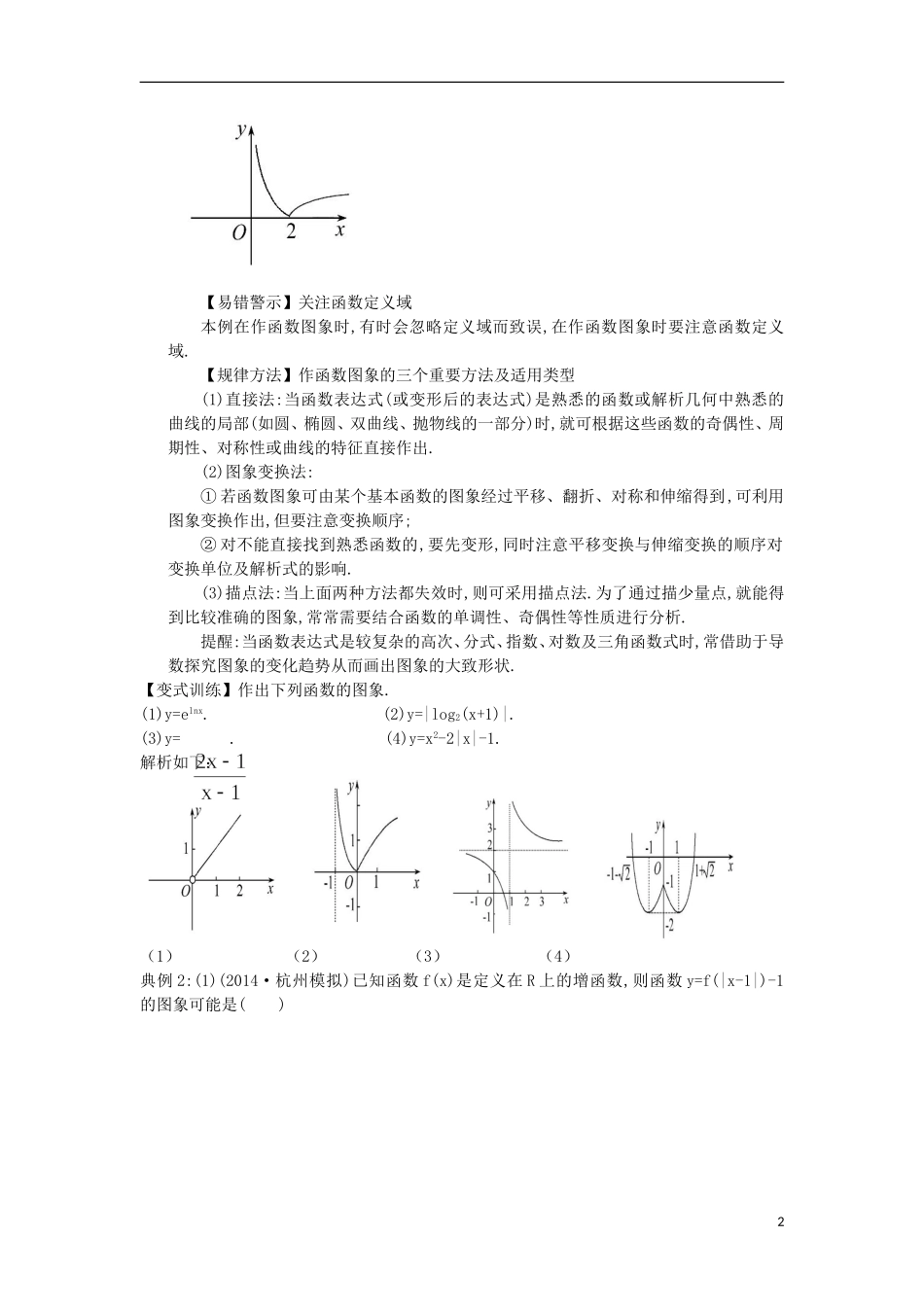 2015高中数学1.2函数及其表示习题新人教A版必修1_第2页