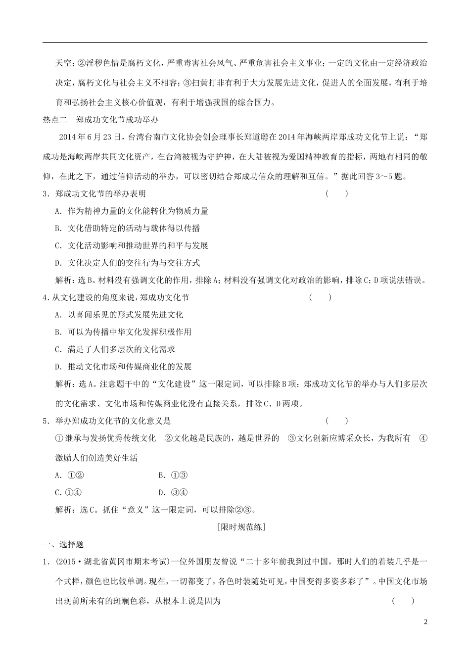 2016年高考政治大一轮复习专题12.8走进文化生活跟踪训练含解析_第2页