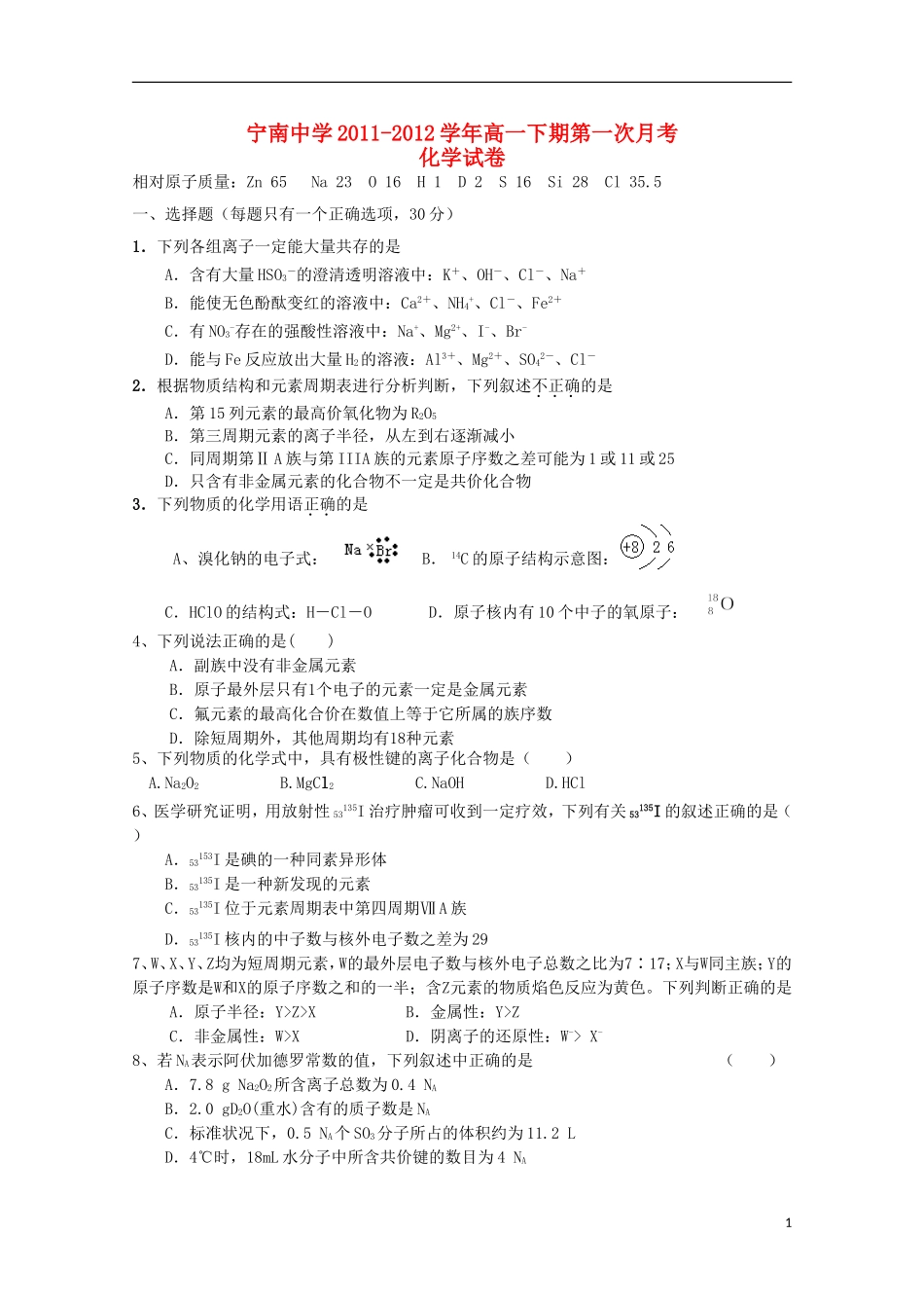 四川省宁南县2011-2012学年高一化学3月月考试题_第1页