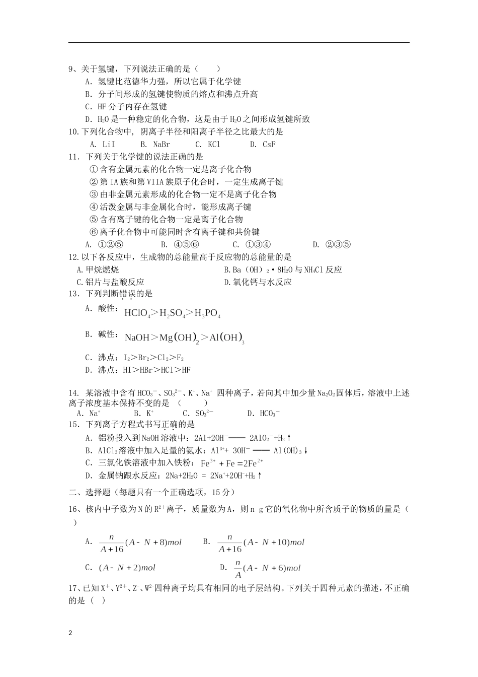 四川省宁南县2011-2012学年高一化学3月月考试题_第2页