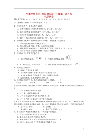 四川省宁南县2011-2012学年高一化学3月月考试题