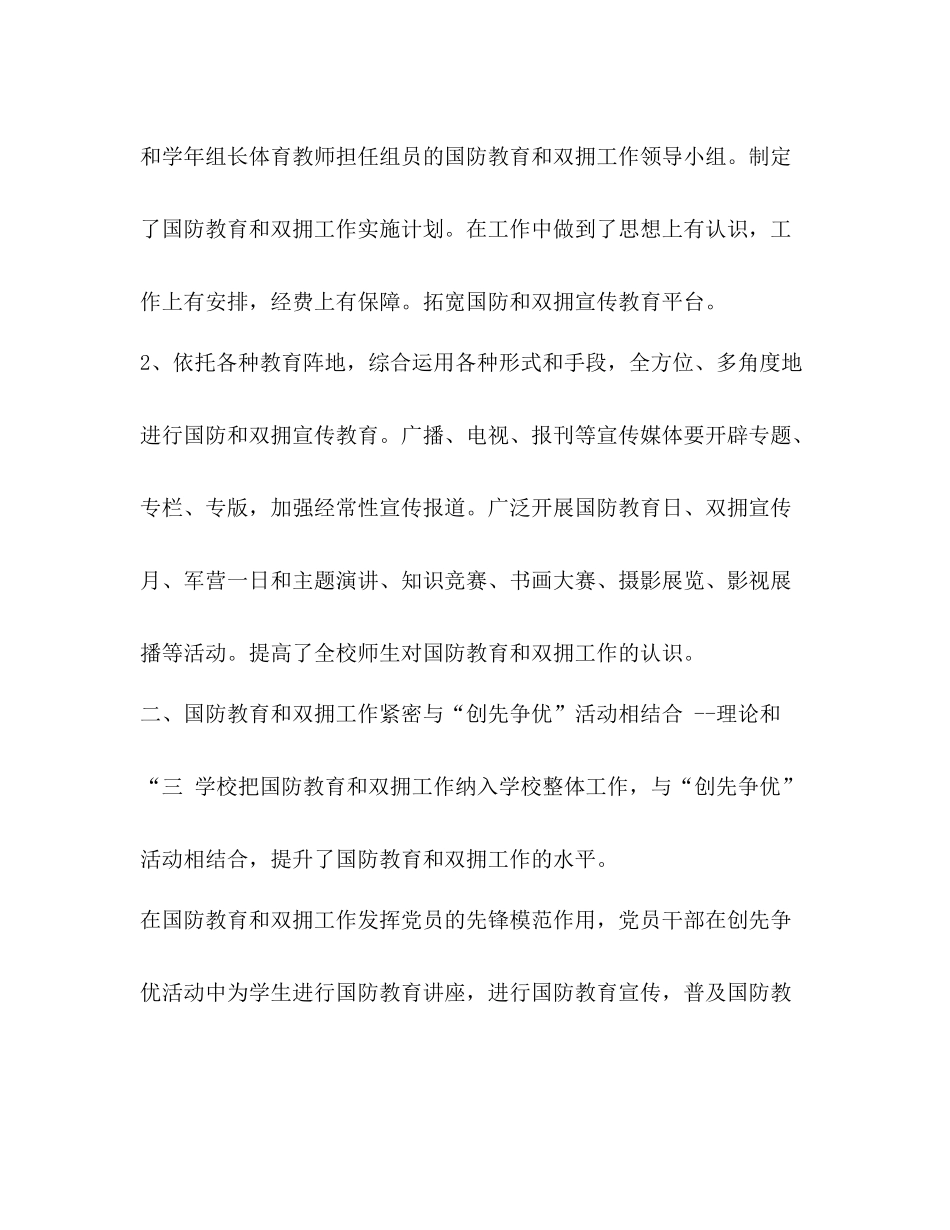 区国防教育工作总结_第2页