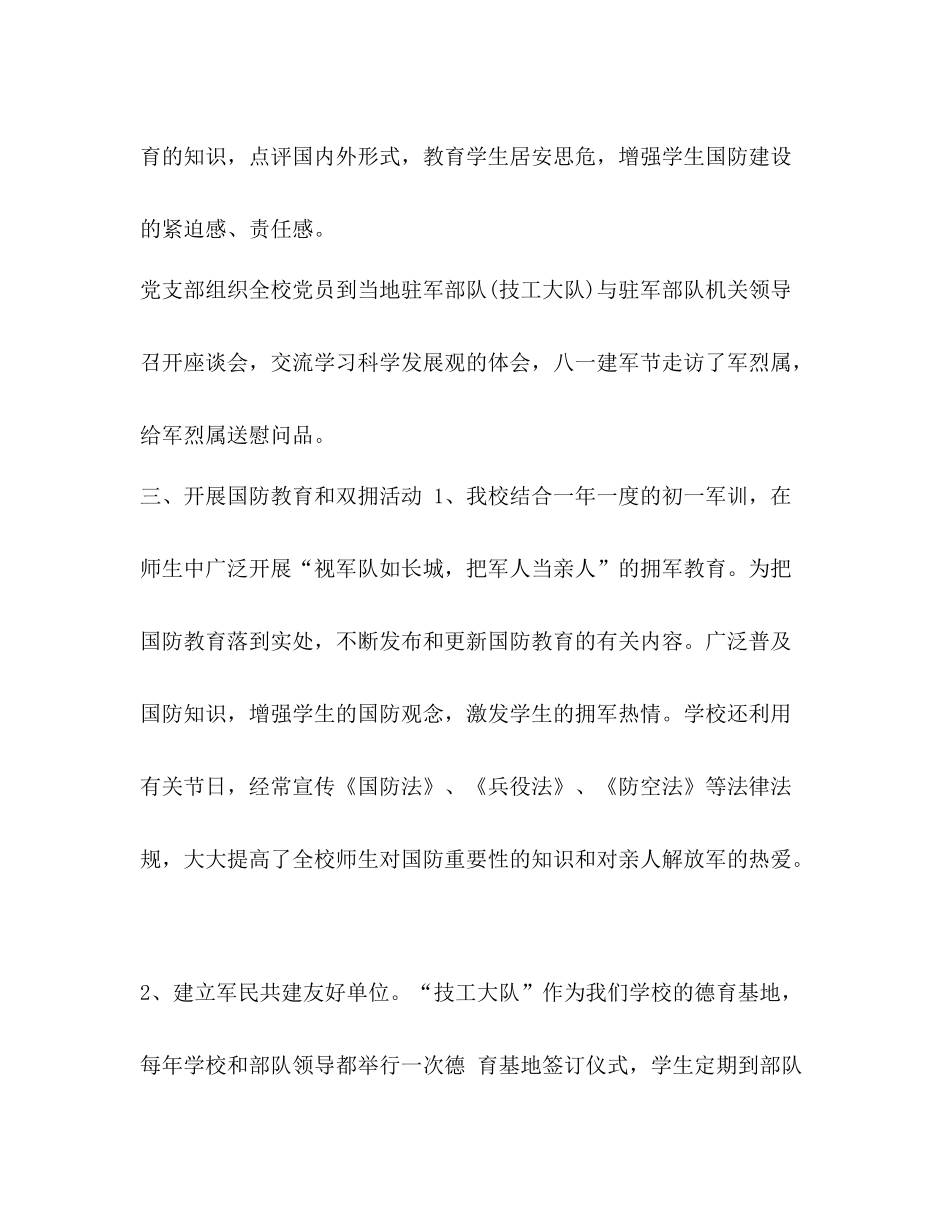 区国防教育工作总结_第3页