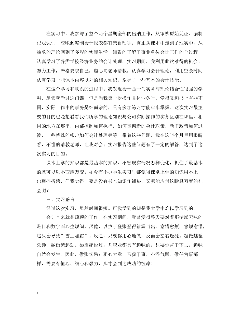 应届生实习报告总结_第2页