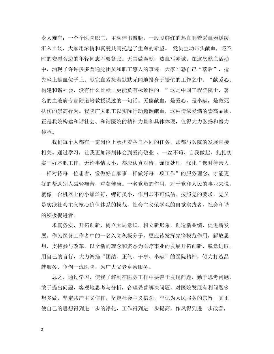 医生思想工作总结报告_第2页