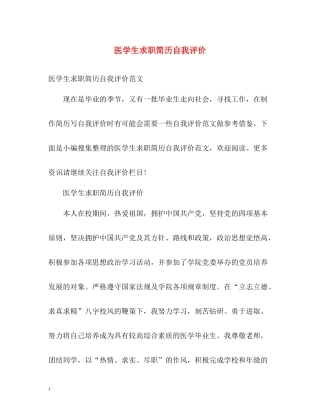 医学生求职简历自我评价