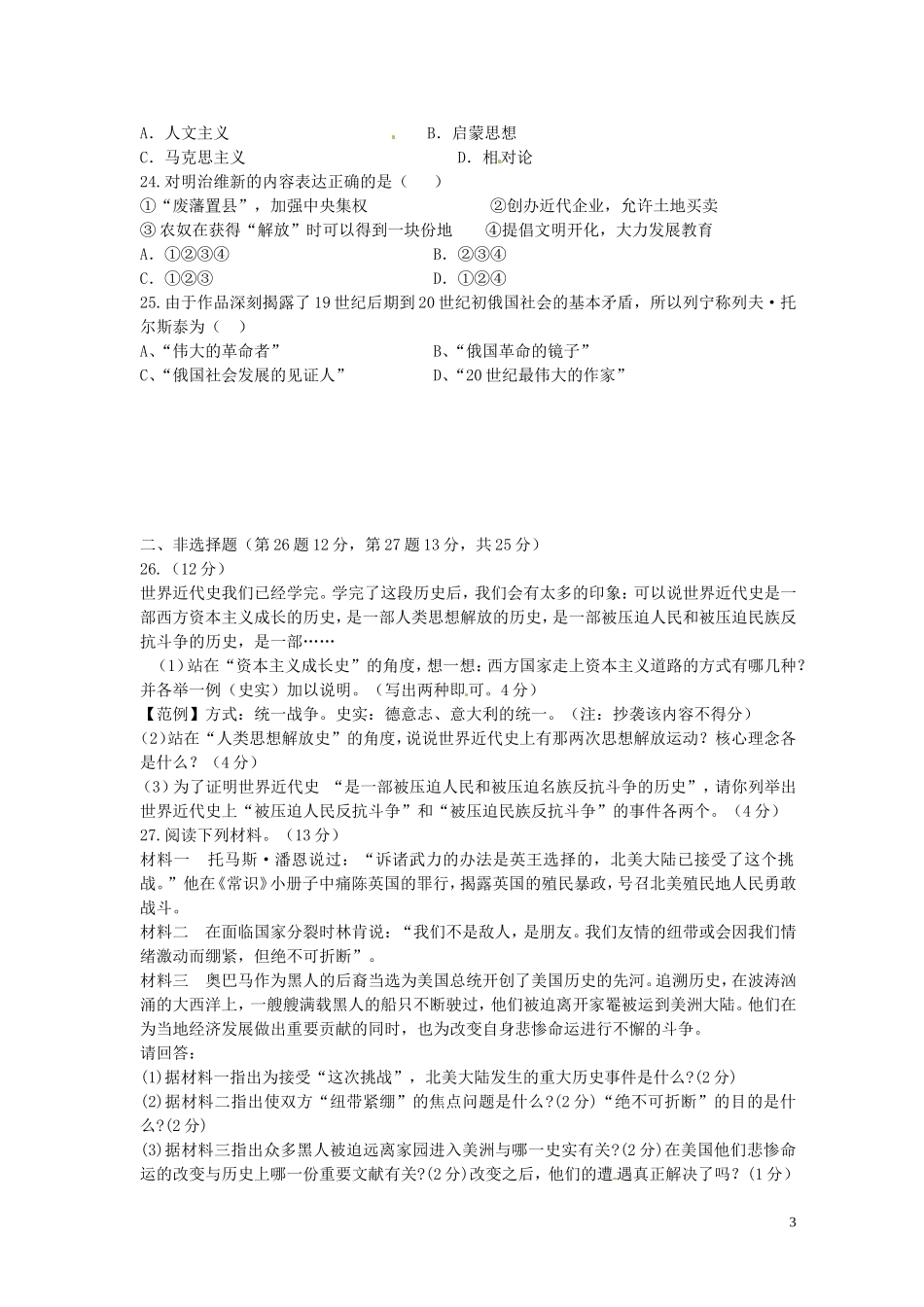 广东省云浮市伊顿实验学校2016届九年级历史上学期期中试题无答案新人教版_第3页