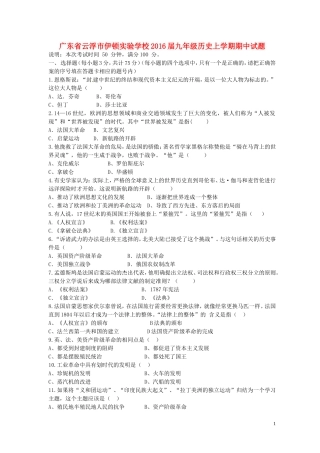 广东省云浮市伊顿实验学校2016届九年级历史上学期期中试题无答案新人教版