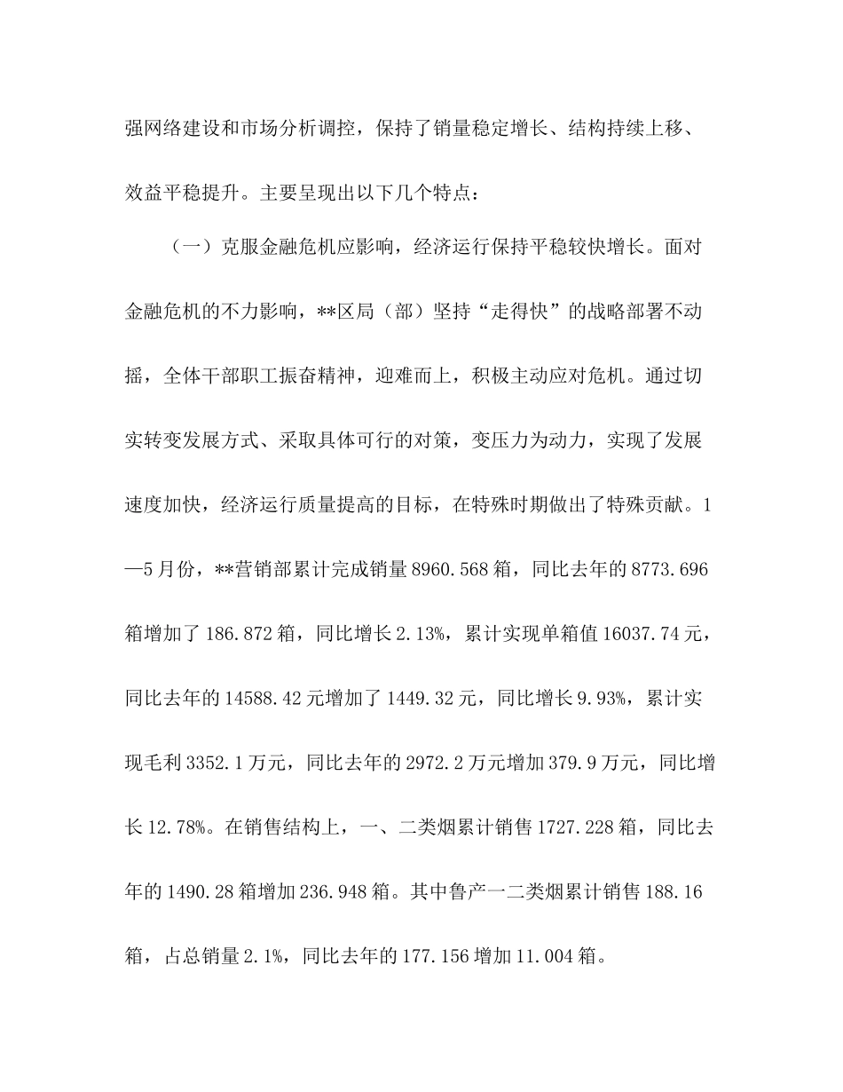 烟草局营销部)年上半年工作总结和下半年工作打算_第2页