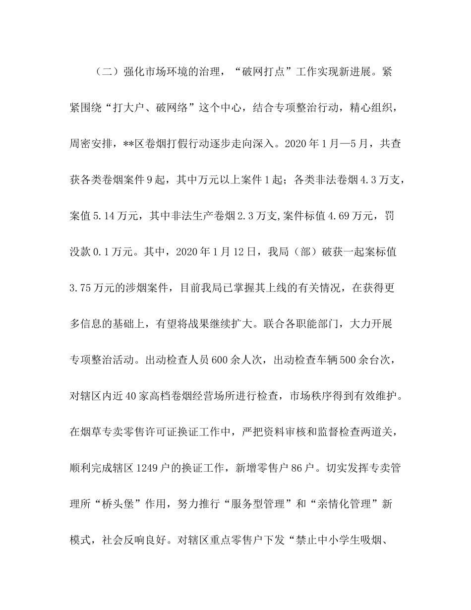 烟草局营销部)年上半年工作总结和下半年工作打算_第3页