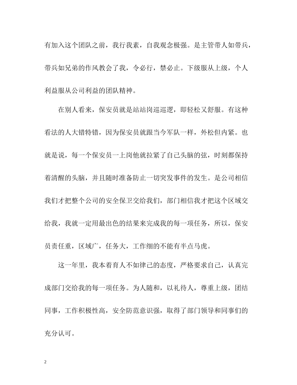 物业保安员个人自我总结_第2页
